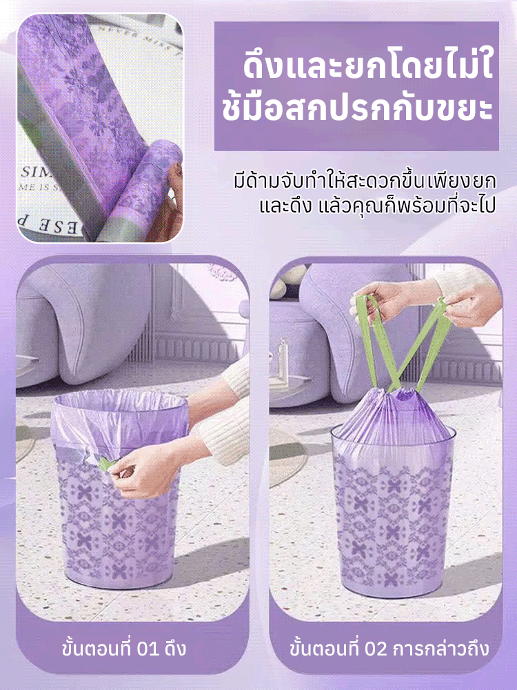 【ถุงขยะเชือกดึงกันแมลงกลิ่นลาเวนเดอร์】