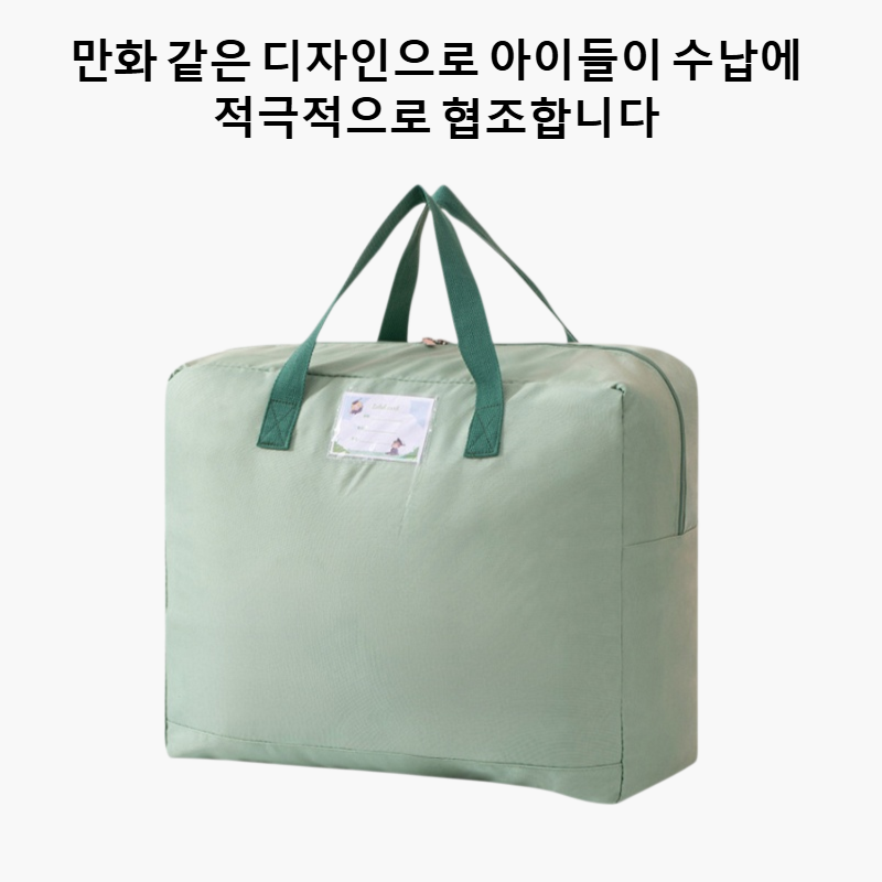 이불 보관 가방