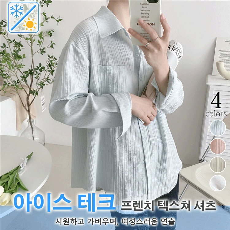 프렌치 텍스쳐 셔츠