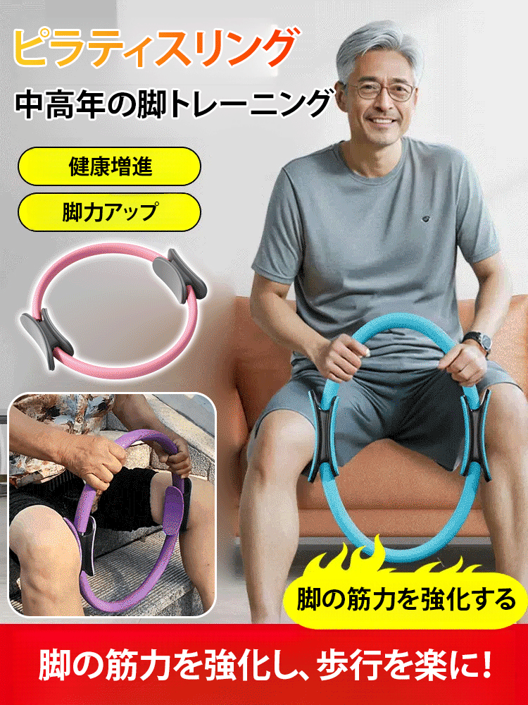 中高年専用ピラティスリング