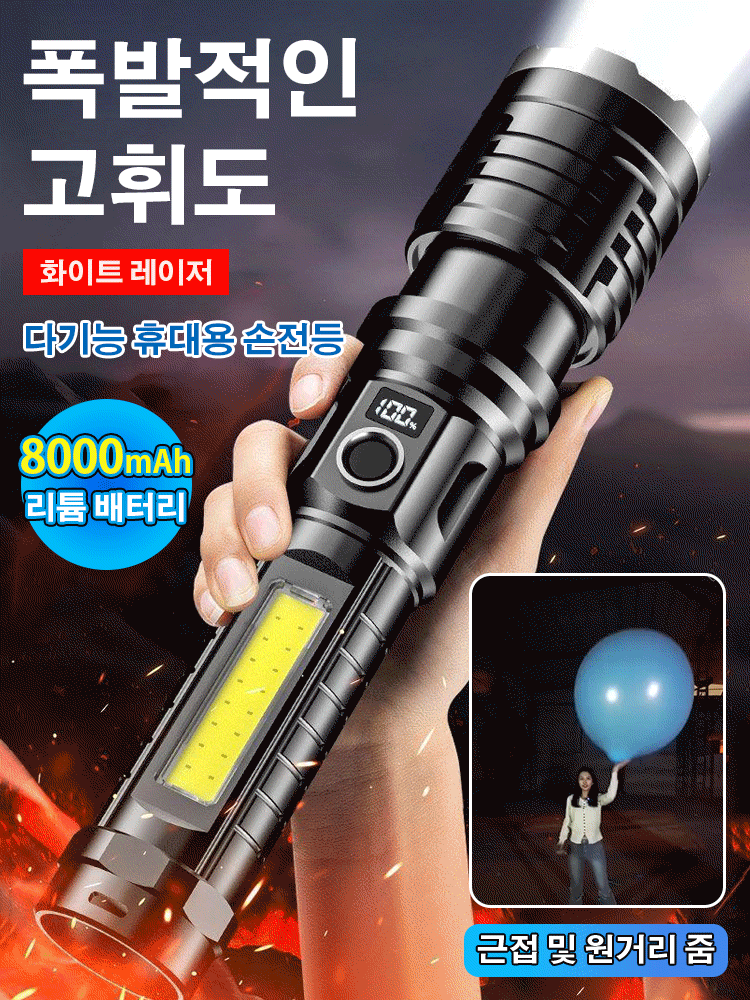 초강력 집광 원거리 손전등