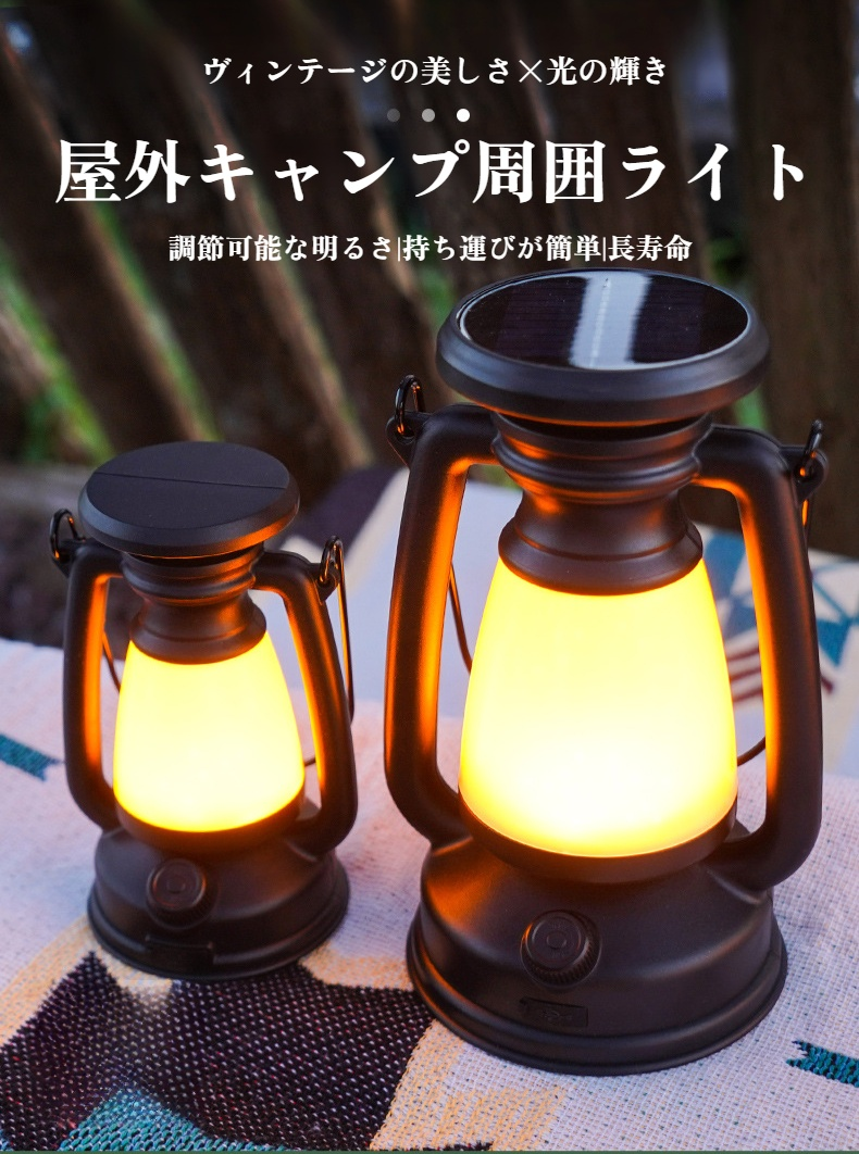 ソーラーキャンプランプの全体画像