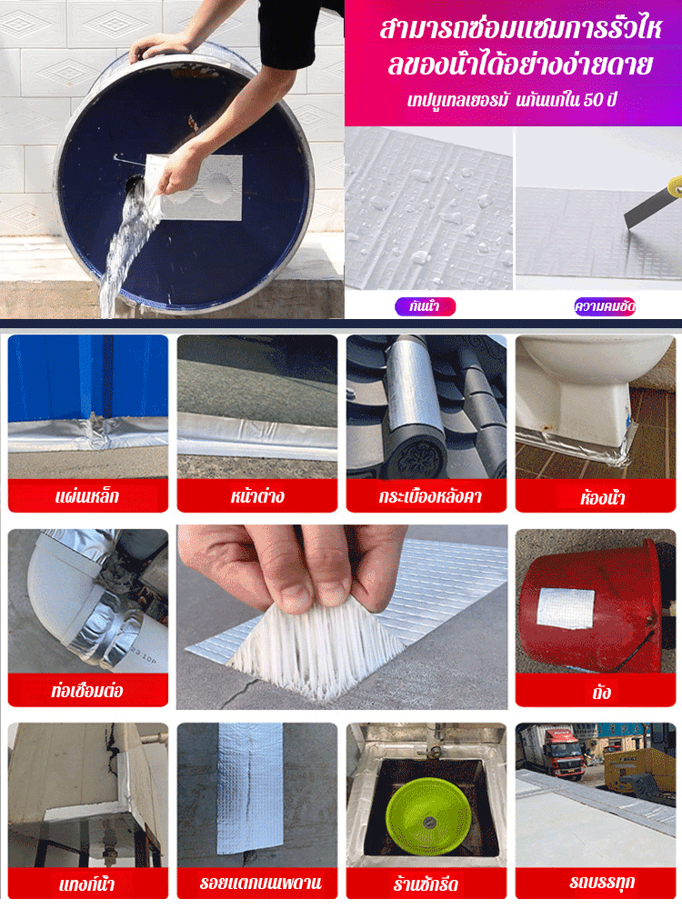 เทปบิวทิลกันน้ำสำหรับอุดรอยรั่ว