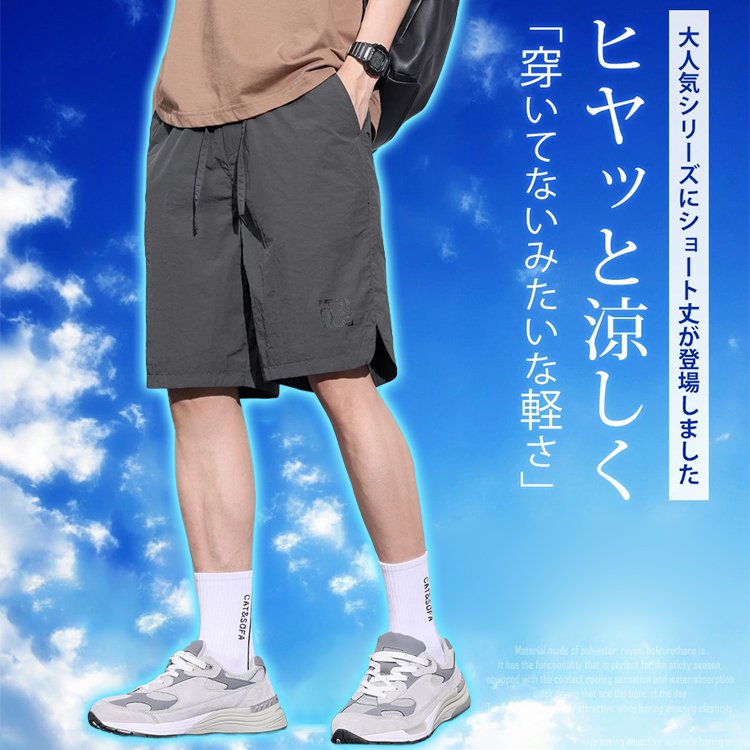 通気速乾メンズ半ズボン
