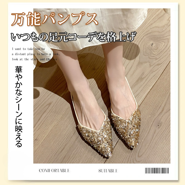 キラキラポインテッドトゥパンプス