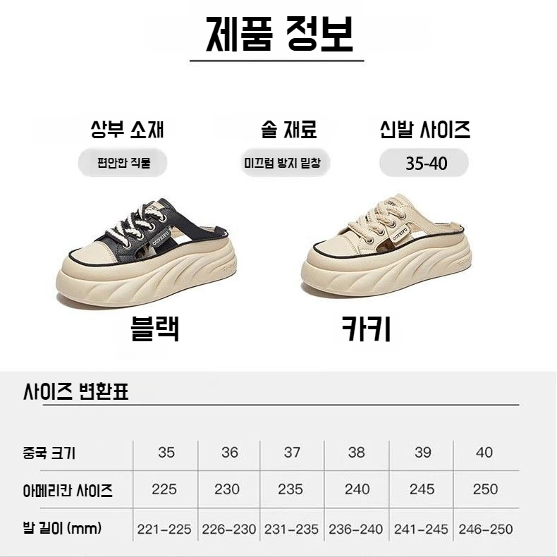 컴포트 반슬리퍼 패션 스포츠 여성화 슬립온 통굽 키높이 신발 통풍 펀칭 개성화