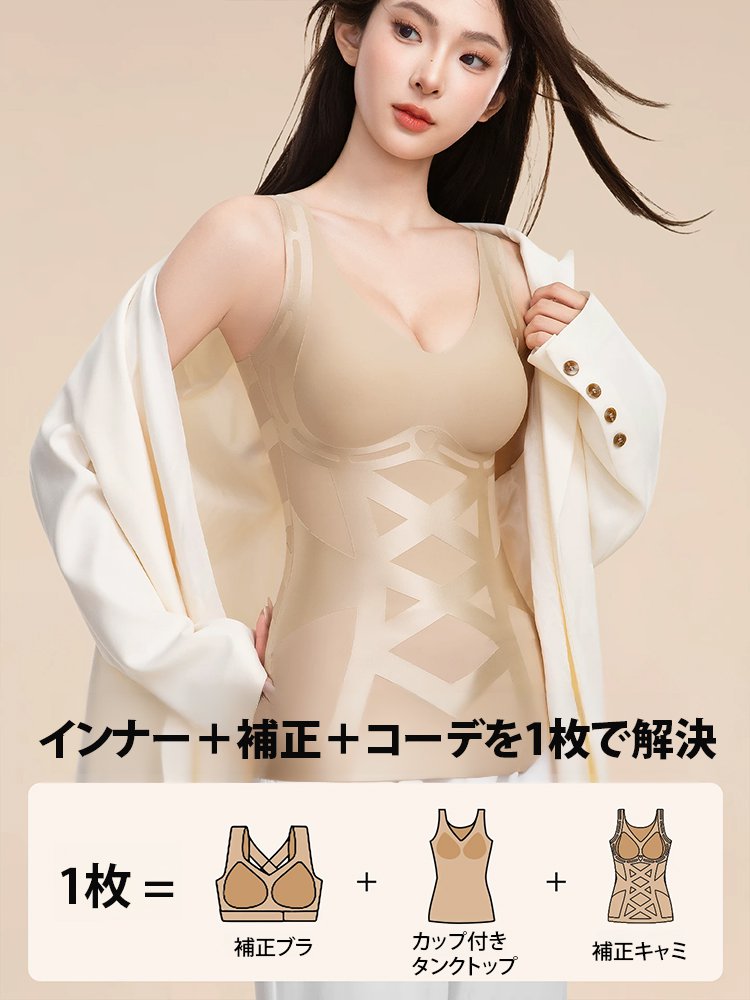 天使の羽パネル姿勢サポートタンクトップ