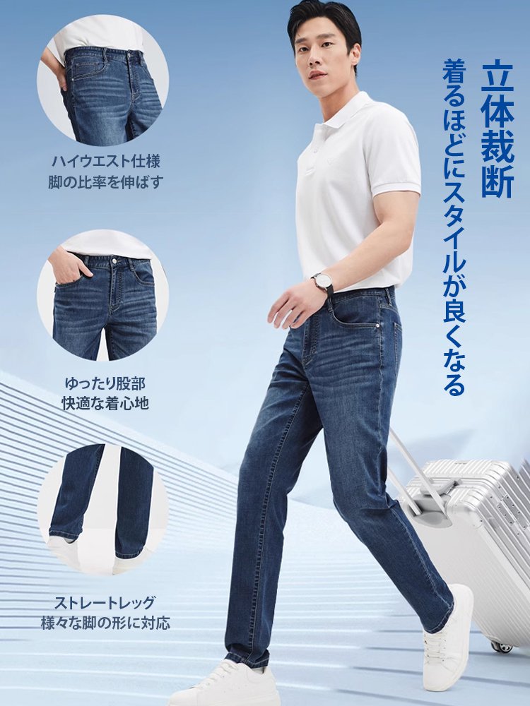 【無料試着・満足できなければいつでも返品交換OK】東京の金融業界エリートが愛用するテンセルストレッチデニムパンツ