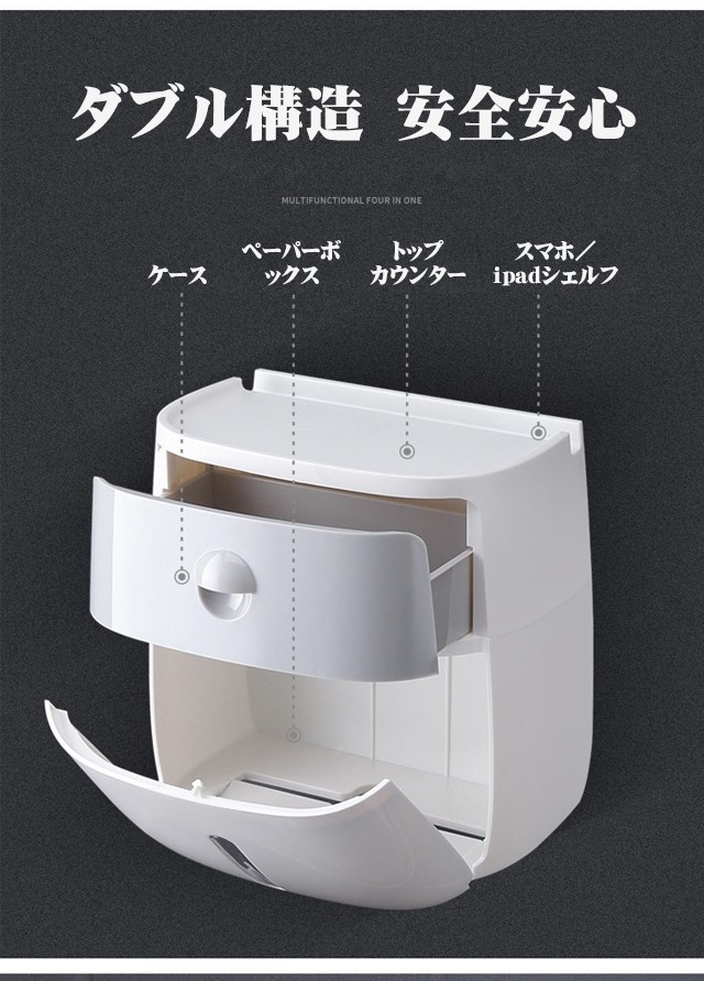 トイレットペーパーボックス