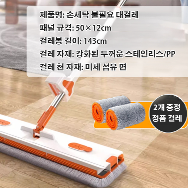 【2분 120평】다기능 50cm 연장 대걸레