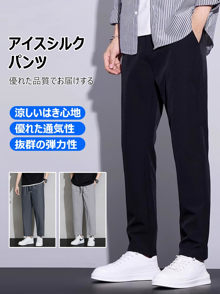 夏用メンズ超薄型アイスシルクパンツ
