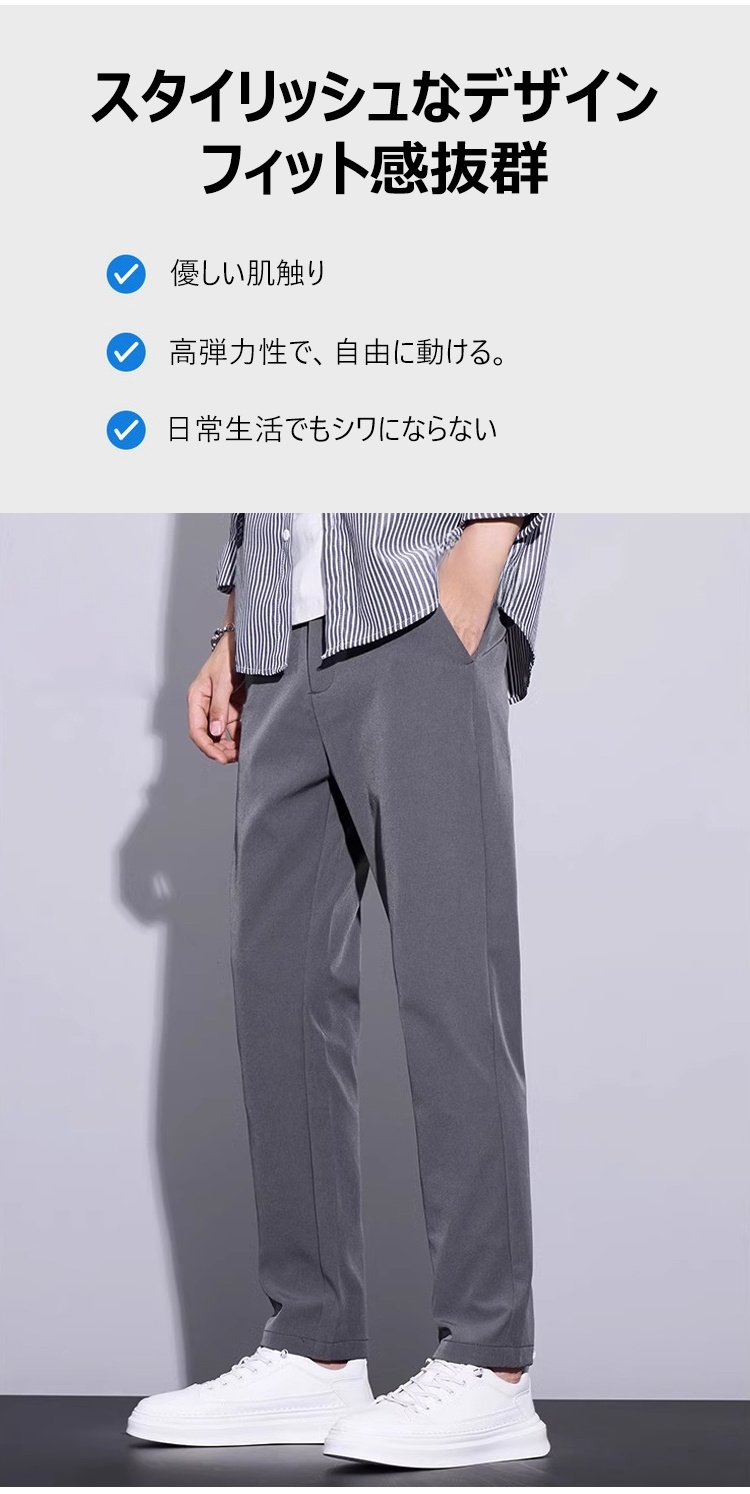 伸縮性の高いアイスシルクメンズパンツ