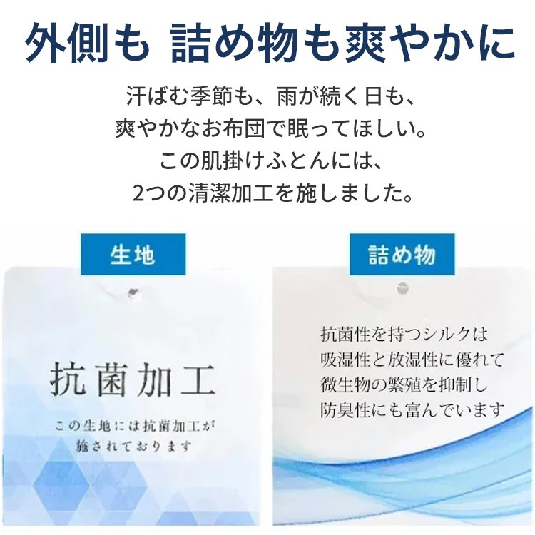 夏用シルク冷感肌掛け布団