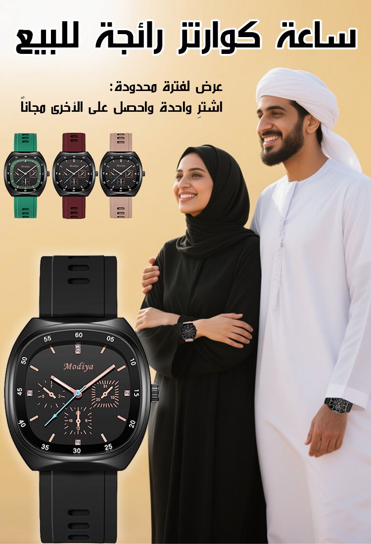 【عرض لفترة محدودة: اشترِ واحدة واحصل على الأخرى مجاناً】ساعة كوارتز رائجة للبيع