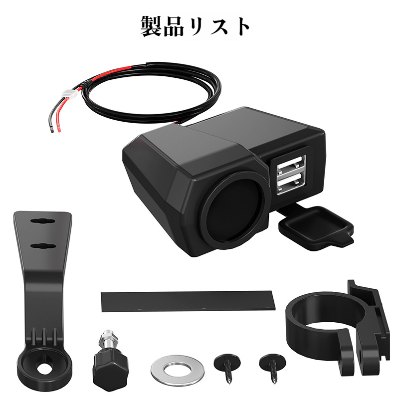 簡単取り付け・安全設計の1対3オートバイUSB充電器の全体画像