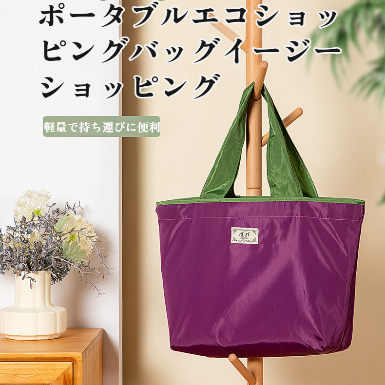 ファッション 環境保護 大型 折りたたみ式ポータブル トートバッグ 防水 巾着 ショルダーバッグ ショッピングバッグ