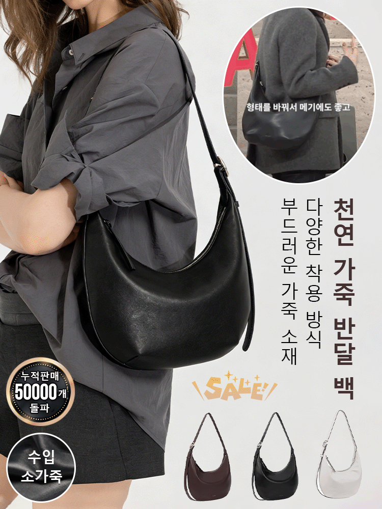 패션 다용도 천연 가죽 반달 백