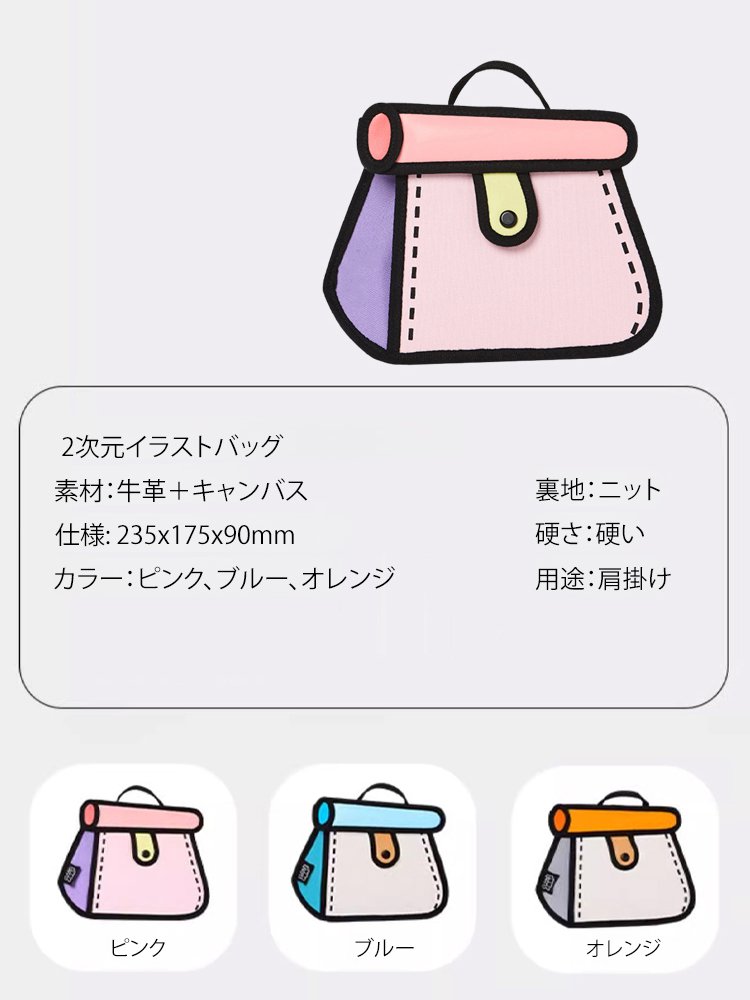 2次元イラストバッグ