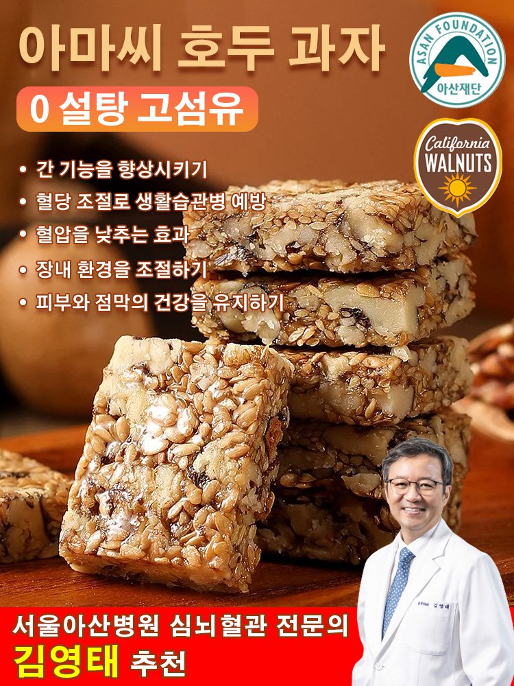 【전통 수공예 건강 간식】아마씨 호두과자 · 무설탕 고섬유 ❤️고려 홍삼의 최고 대안