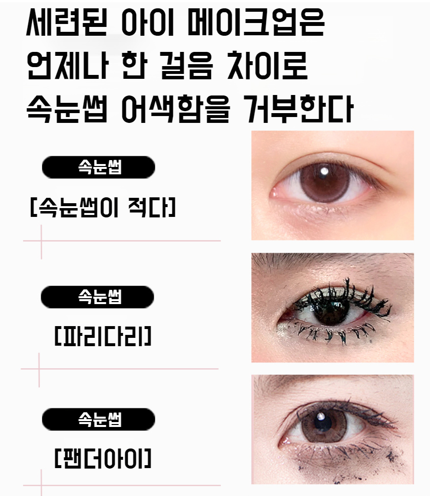워터프루프 롱래쉬 마스카라 제품 이미지