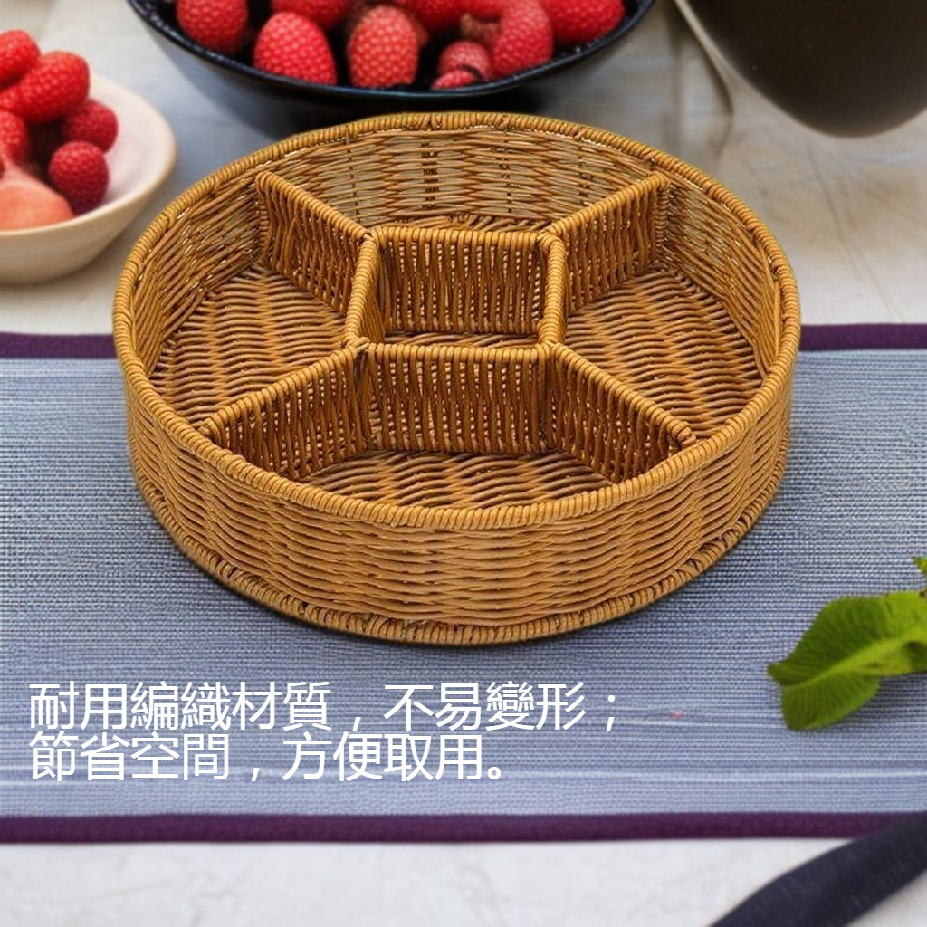 編織零食分格收納籃
