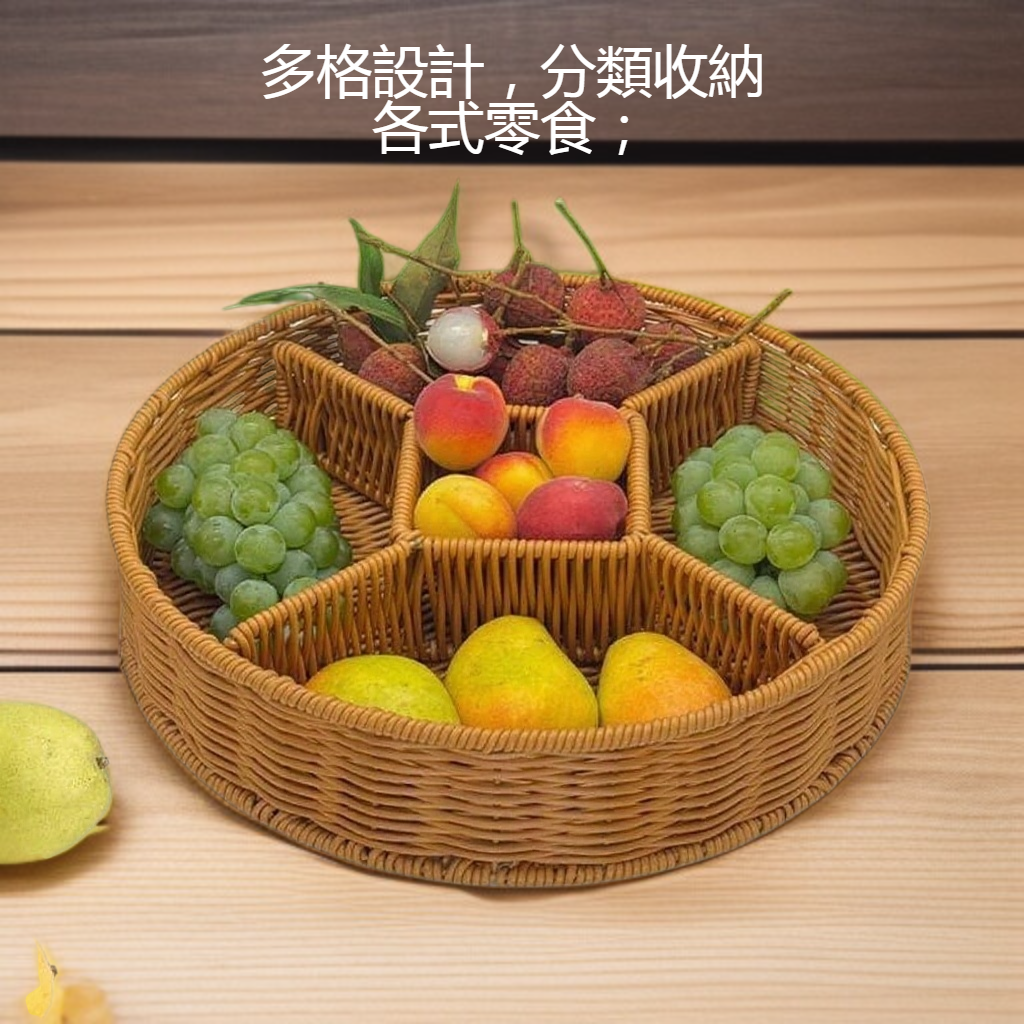 編織零食分格收納籃