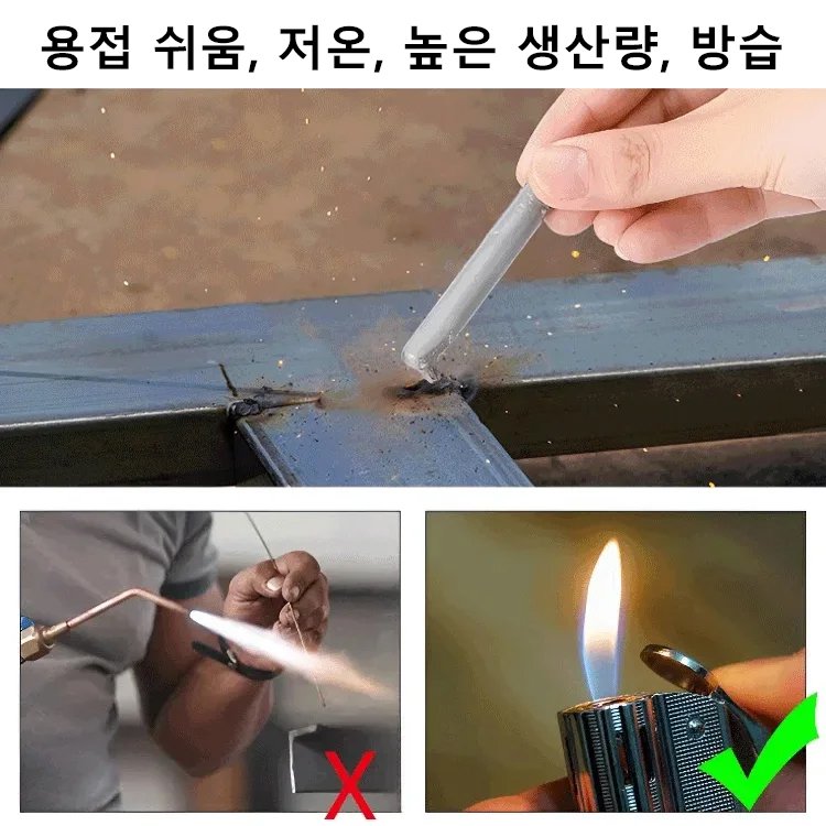 가정용 다기능 저온 수리 용접봉