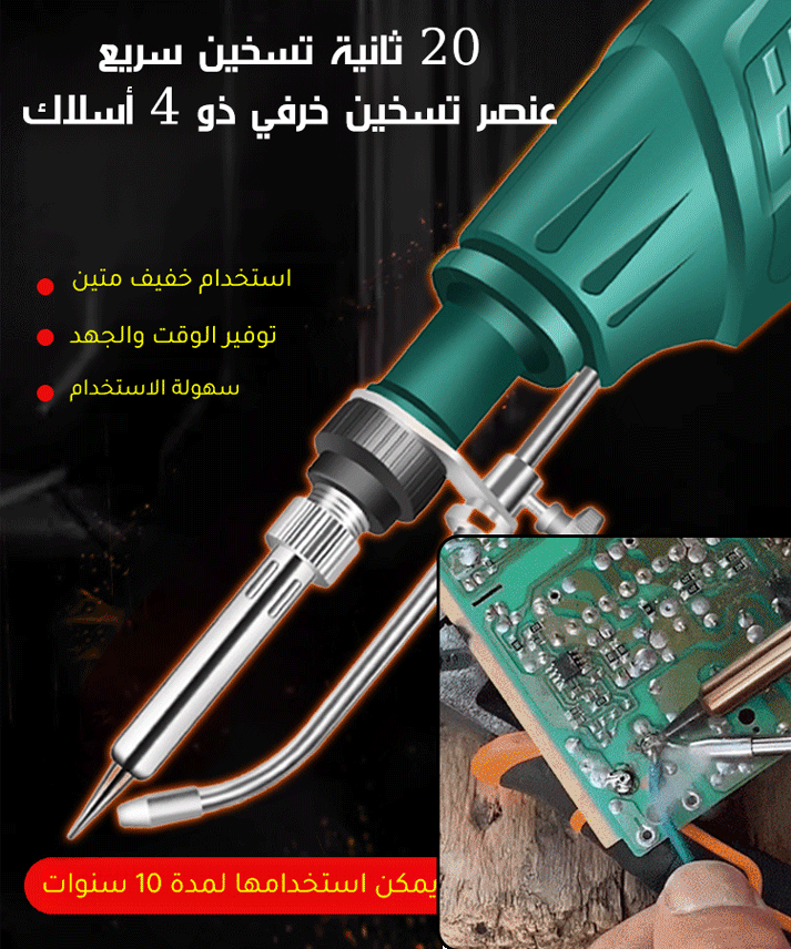 مكواة لحام صناعية سريعة التسخين بالليزر  ودرجة حرارة ثابتة