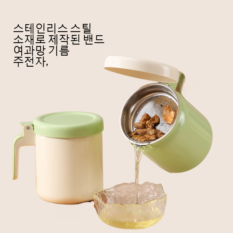 스테인리스 스틸 밴드 여과망 기름 주전자