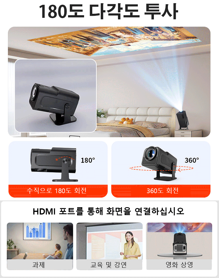 자동 초점 초고화질 짐벌 프로젝터