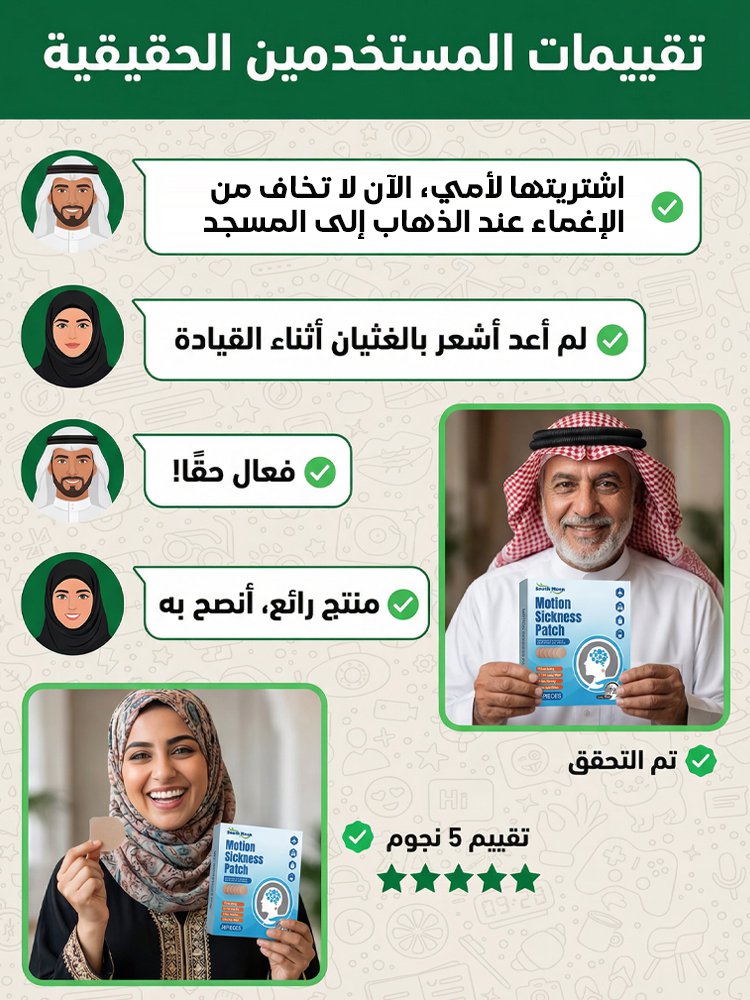 لصقة ساوث مون العشبية لعلاج الدوخة ودوار السفر - عرض اشتري 1 واحصل على 1 مجاناً