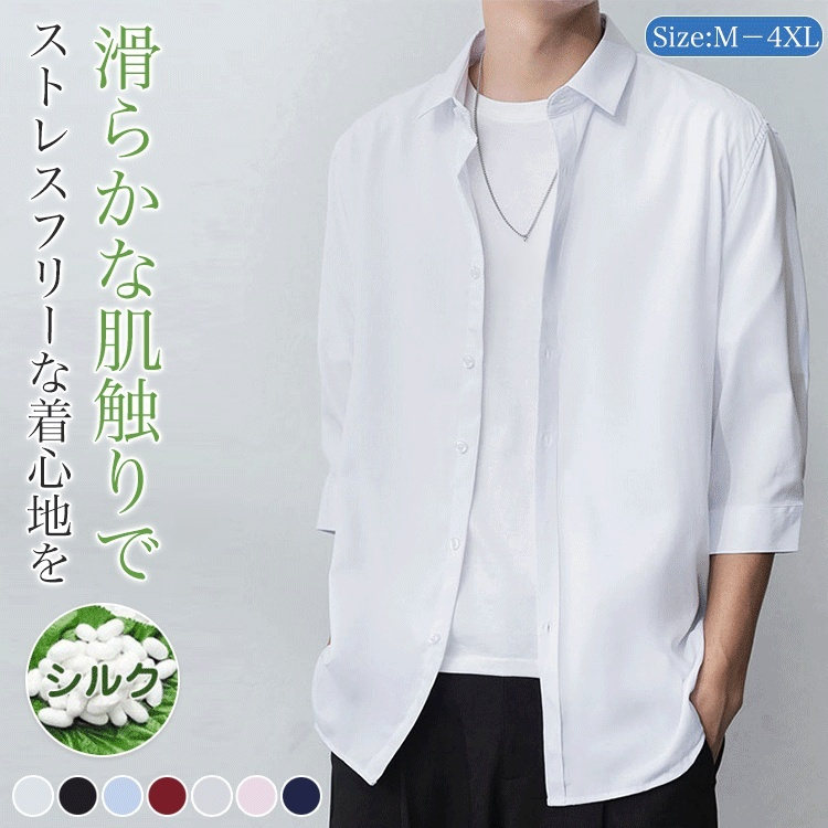 メンズシルク7分袖シャツ
