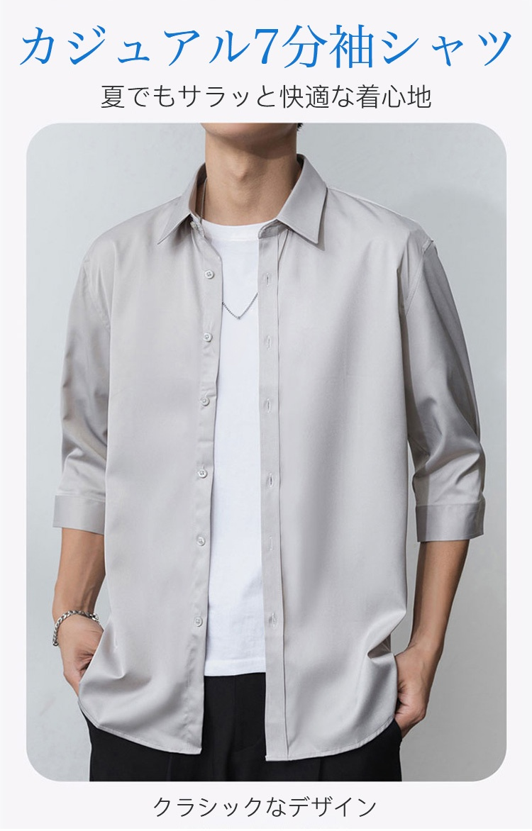 メンズシルク7分袖シャツ全体イメージ