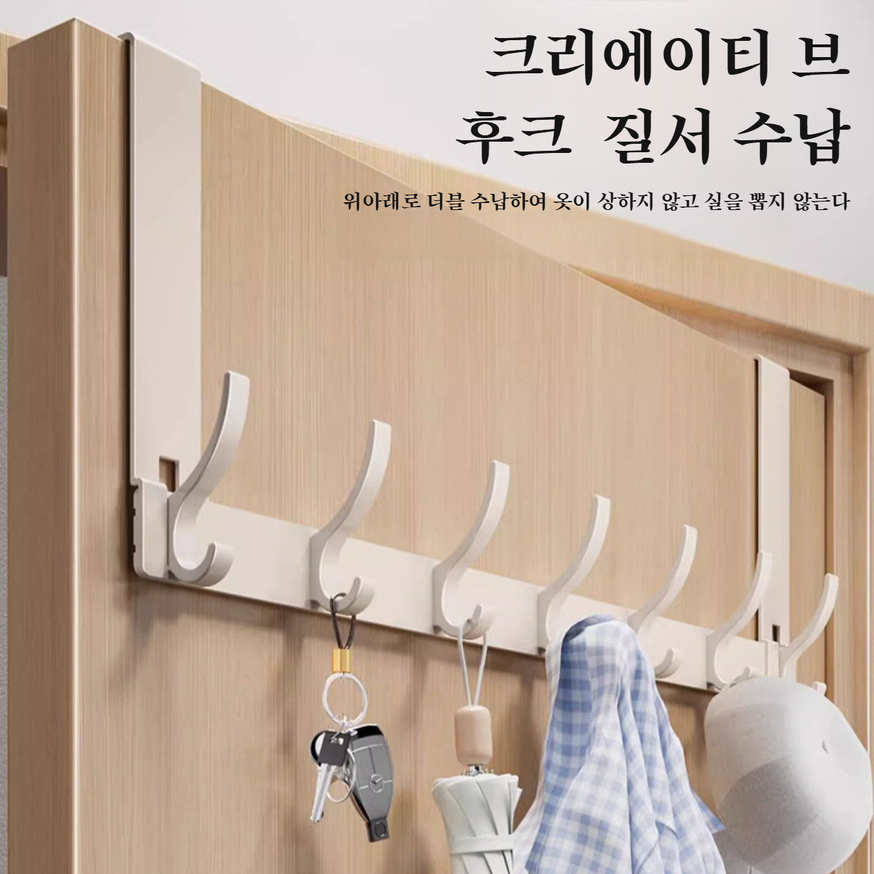 침실문 후크 튼튼 수납 선반 더블 후크 펀치 프리 원형 행거 옷걸이 옷걸이