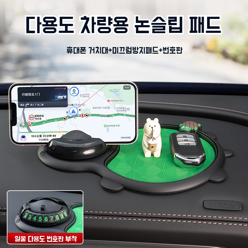 차량용 3in1 다기능 내비게이션 휴대폰 거치대 미끄럼방지패드 자동차 센터콘솔 이동번호판 센터콘솔 차량용 휴대폰 거치대 주차번호판