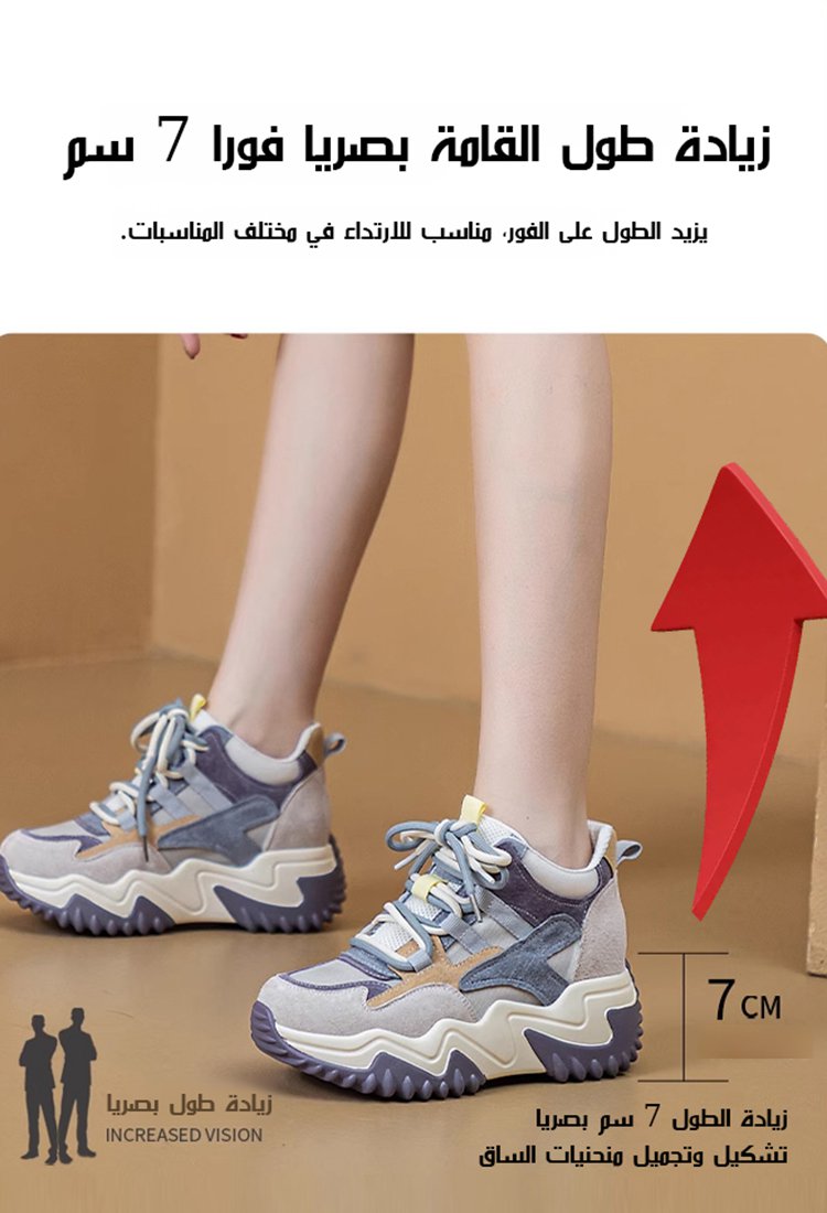 حذاء رياضي عصري كاجوال سهل التنسيق (زيادة طول القامة بصريا 7 سم)