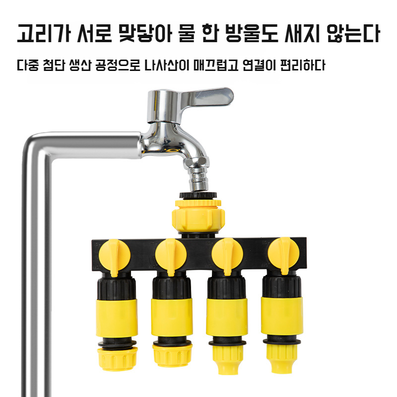 5통 4로 1구 이음매 분수기 수도관 세차 수도관 스위치 부착 분류 5통 수도꼭지 커넥터