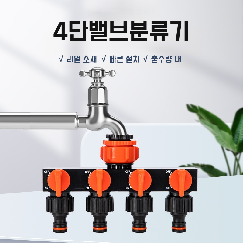 5통 4로 1구 이음매 분수기 수도관 세차 수도관 스위치 부착 분류 5통 수도꼭지 커넥터