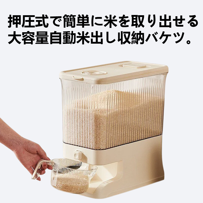 家庭用押圧式大容量自動米出し収納バケツ