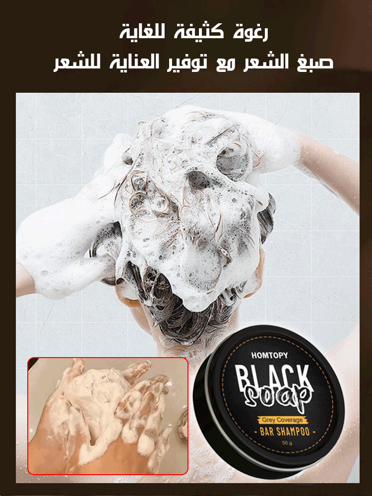 صابونة شامبو طبيعية بجانوديرما السوداء لتعزيز نمو الشعر الأسود