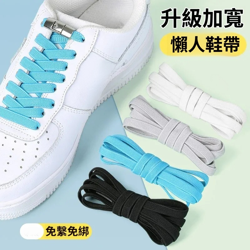 鞋帶懶人免系開關固定扣男女款免綁松緊彈力黑白色加寬繩