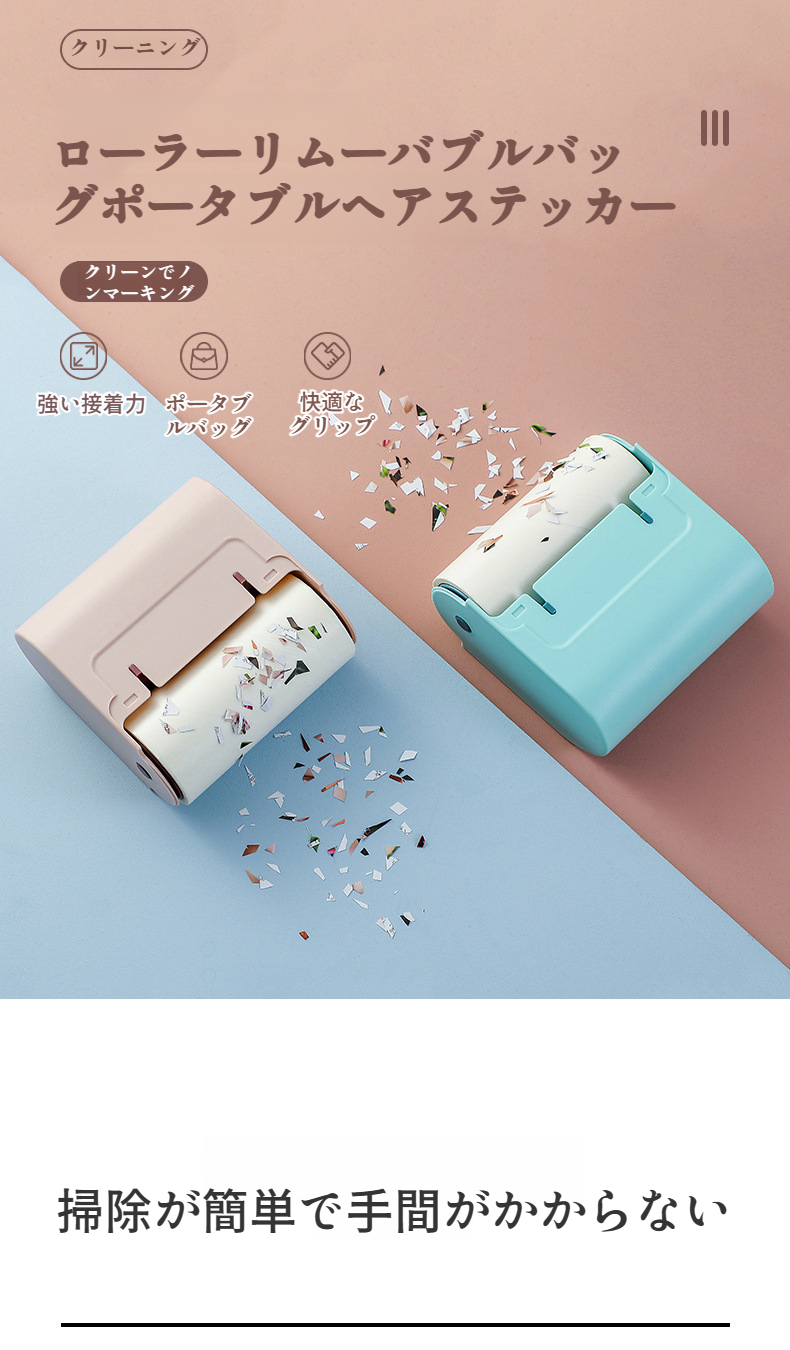 ローラーティアオフ糸くずリムーバー全体画像