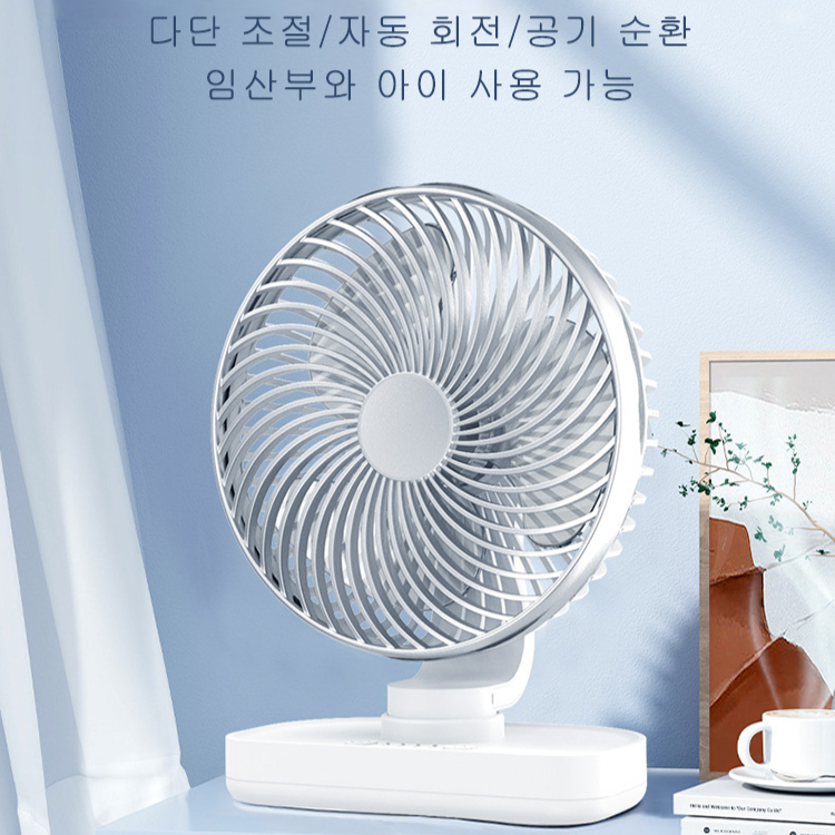 휴대용 탁상용 선풍기
