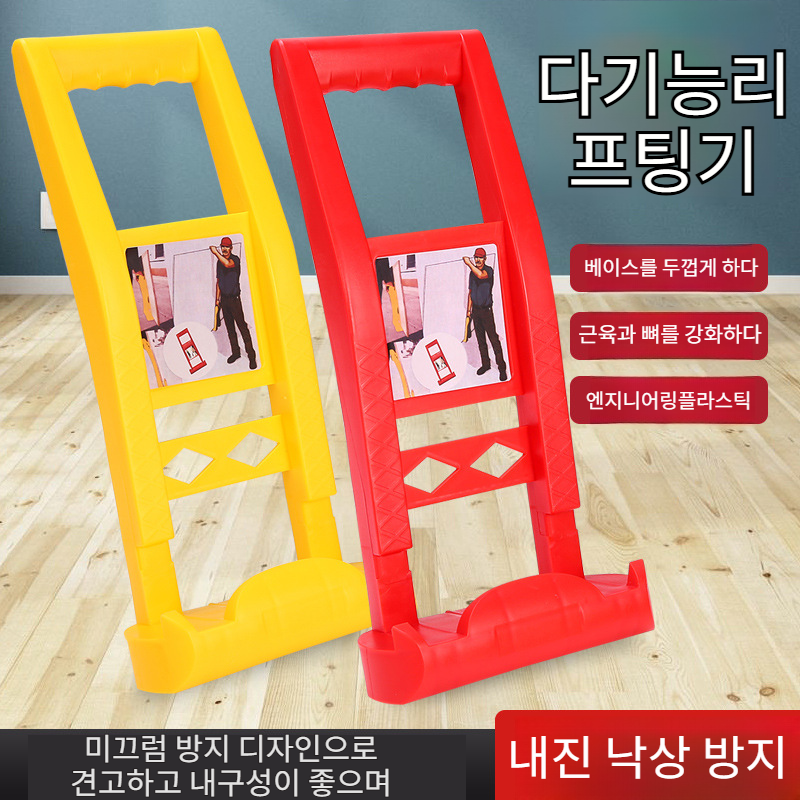 다기능 미끄럼 방지 손잡이 안전 절력 판 올리기 도구