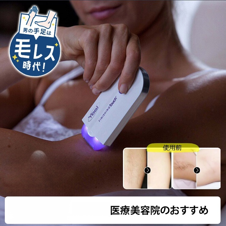 美容外科学会推薦！【男女兼用】スマート無痛脱毛機！脱毛・美肌・黒ずみケア