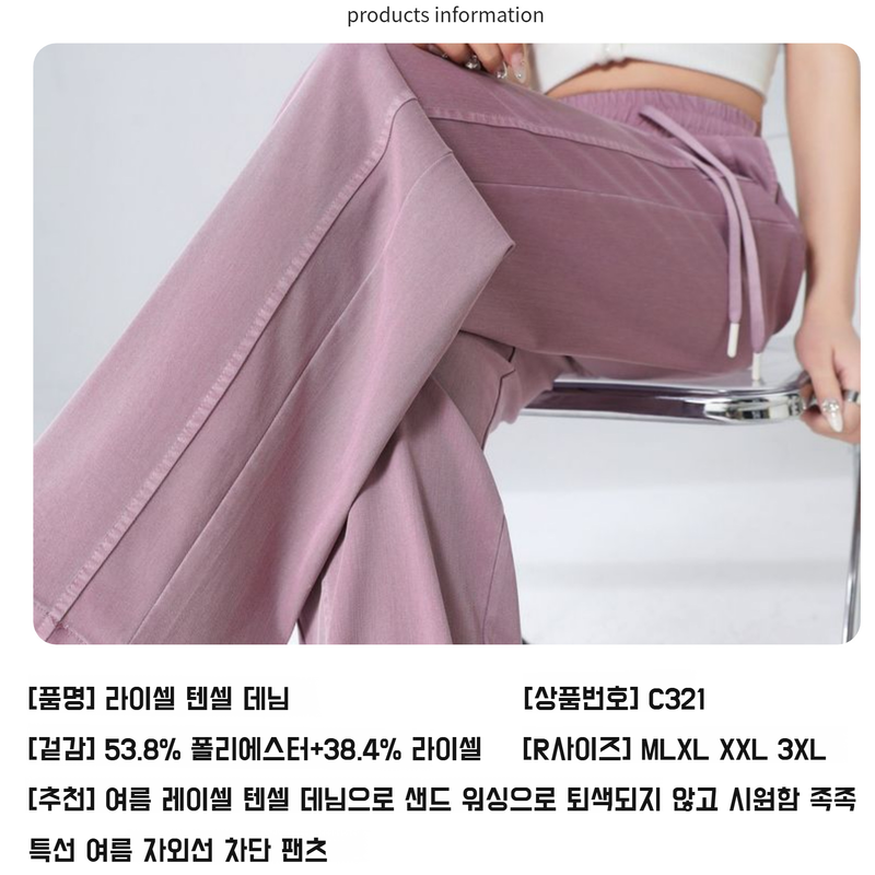 여성 봄 텐셀 데님 와이드 팬츠 드롭감 와이드 하이웨스트 와이드 팬츠 얇은 아이스 와이드 팬츠 라이셀 민트 와이드 팬츠