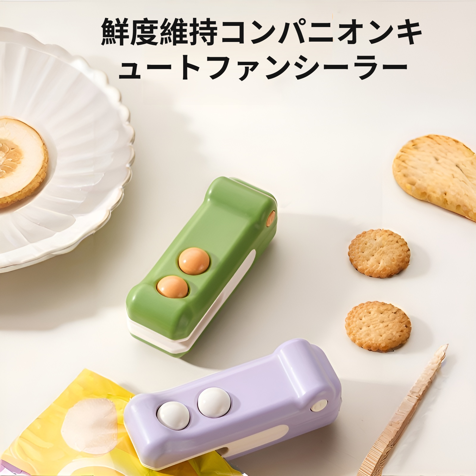 ミニクリップ付きポータブル充電シーリングマシン本体画像