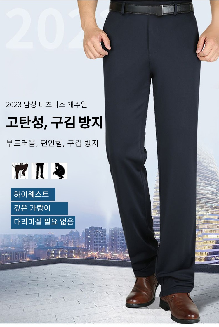 남성 비즈니스 캐주얼 바지 전체 모습