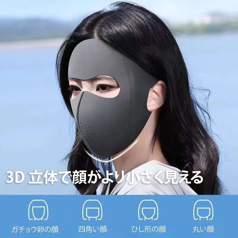 顔基尼全顔日焼け止めマスク3D立体小顔効果アイプロテクション紫外線防止薄型通気性サンシェードマスク