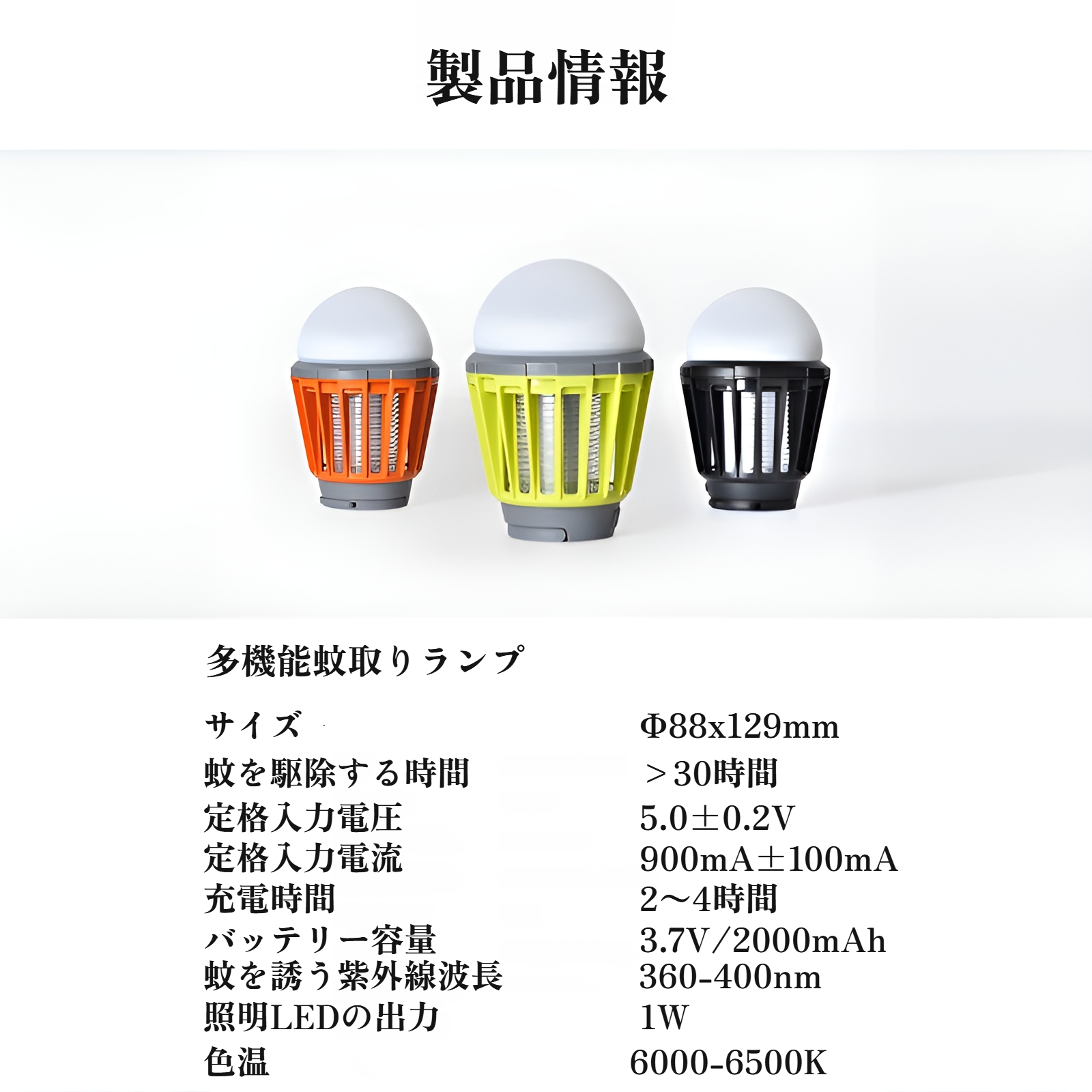 多機能アウトドアランプ 蚊除け・照明一体型